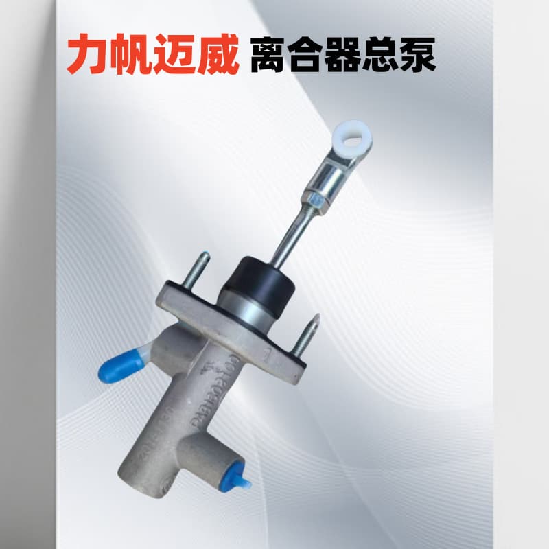 Clutch Master Cylinder for Maiwei, compatible with models 520, 320, 330, X60, 530, X50, main cylinder 620, total cylinder.