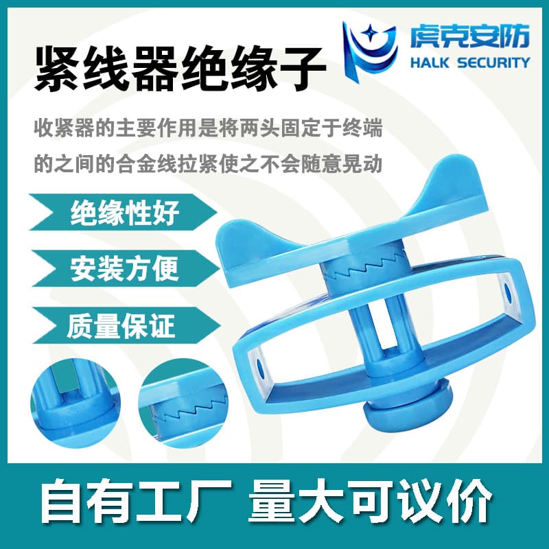 Tensioner Insulators, Alarm System Pulse Electric Fence Insulators, Accessories, Factory Direct Sales