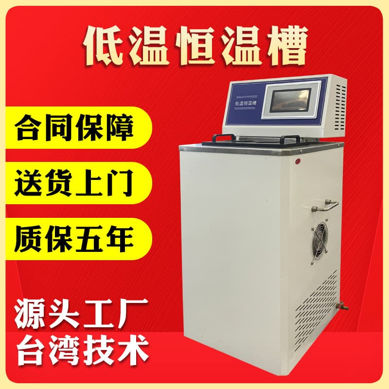 Low temperature constant temperature bath, low temperature water bath, constant temperature oil tank, laboratory low temperature constant temperature water bath circulation tank source manufacturer