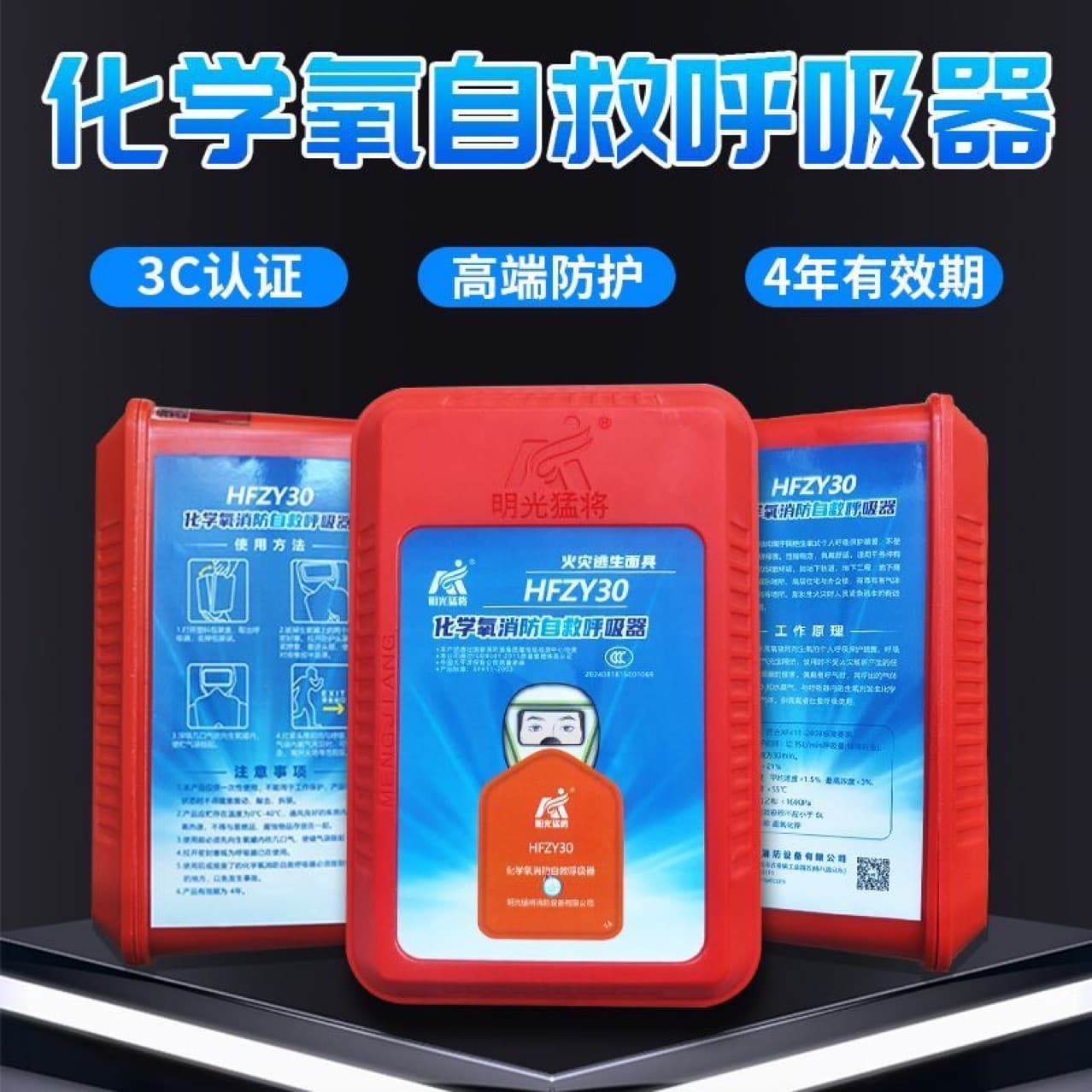 HFZY30 Chemical Oxygen Fire Self-Rescue Respirator, Poison, Smoke, and Fire Mask for Home Use