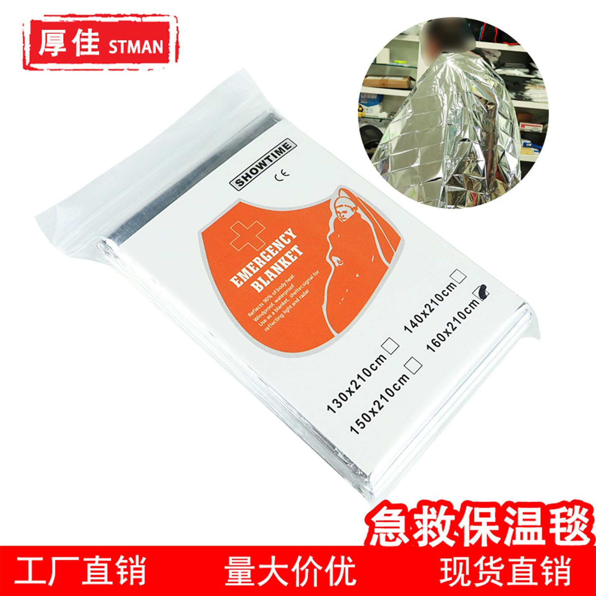 Outdoor disposable portable first aid blanket, survival blanket, camping emergency blanket, thermal blanket manufacturer, in stock and wholesale.