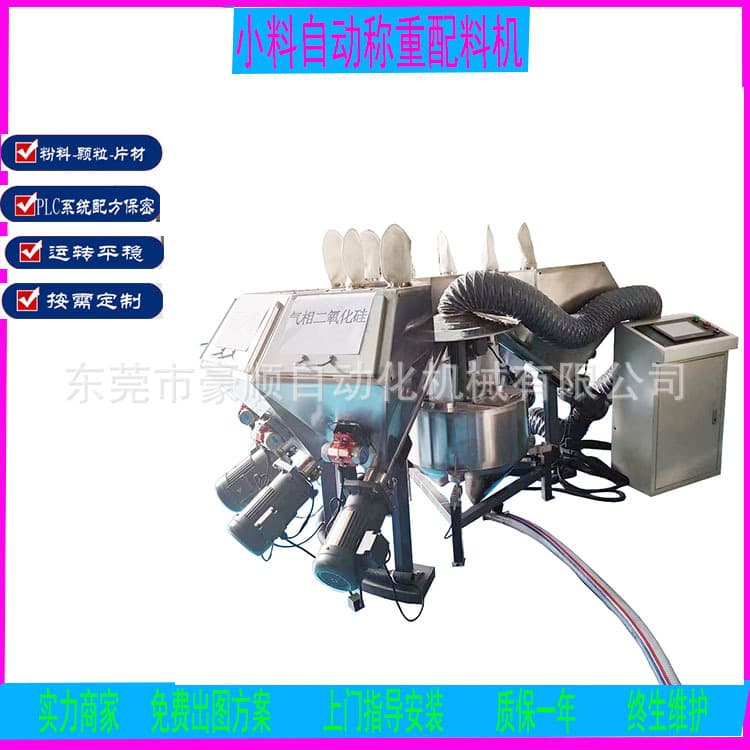 Dongguan Small Material Batching Machine Powder Automatic Batching Machine Lithium Battery Quantitative Batching Machine Powder Food Batching System
