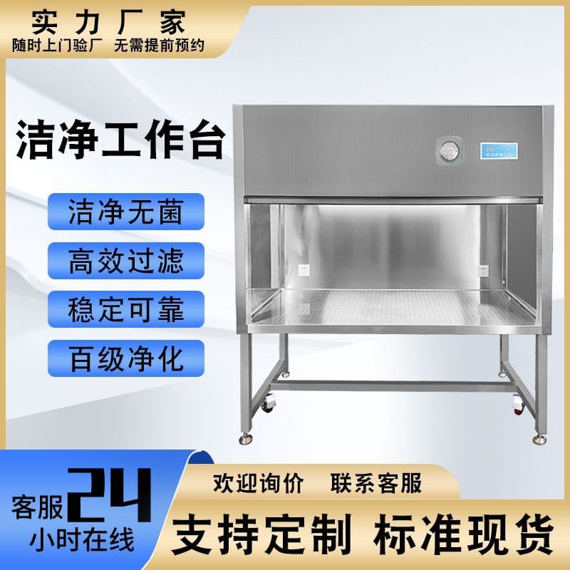 Stainless steel clean benches vertical/horizontal purification tables dust-free workshop horizontal flow ultra-clean double workbenches.