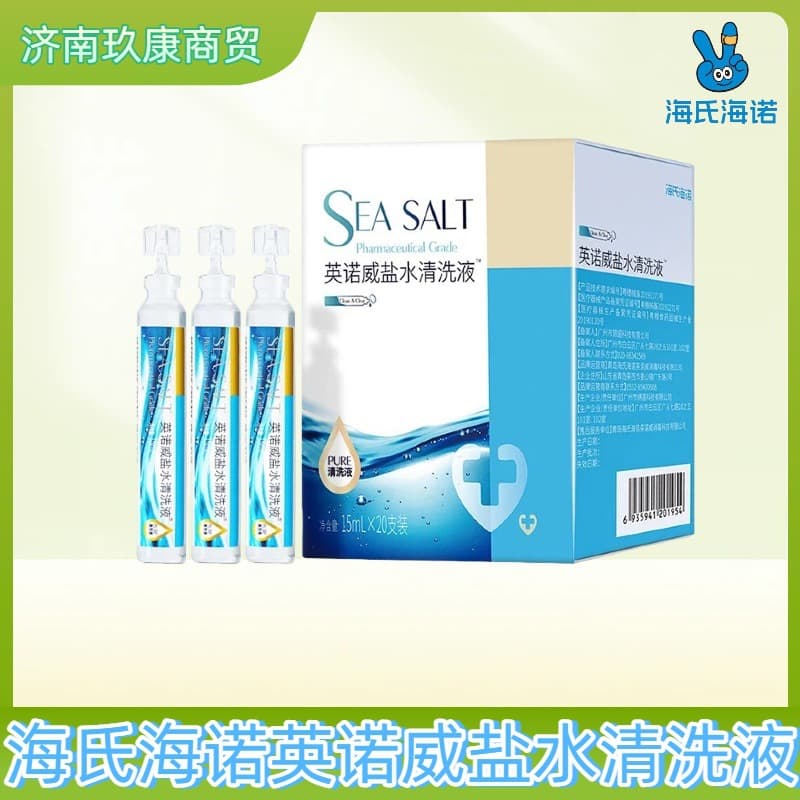 Haishihainuo Innova Saline Cleaning Solution for Facial Compress 0.9% Sodium Chloride Individually Packaged Isotonic Saline