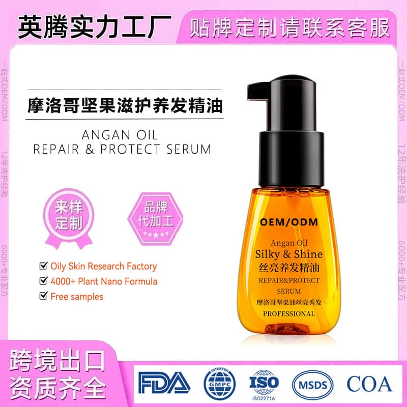 Custom Argan Oil Nut Hair Essential Oil Leave-In Hair Smoothing for Dryness and Frizz Fragrance Anti-Static Cross-Border