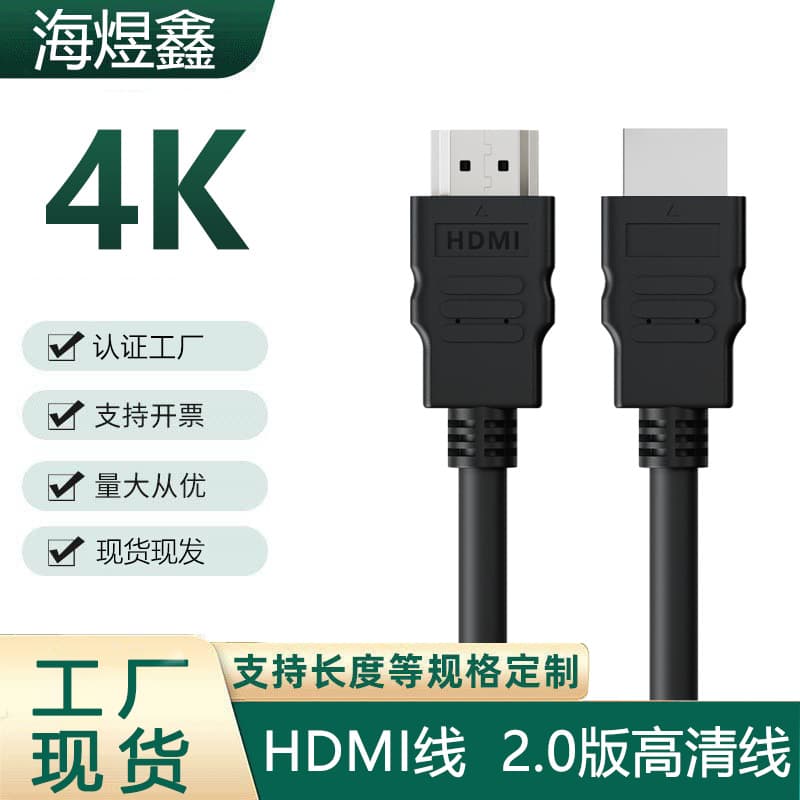 HDMI Computer Connection Cable 4K 2.0 Version for TV Set-Top Box Monitor Projector High-Speed HDMI Cable