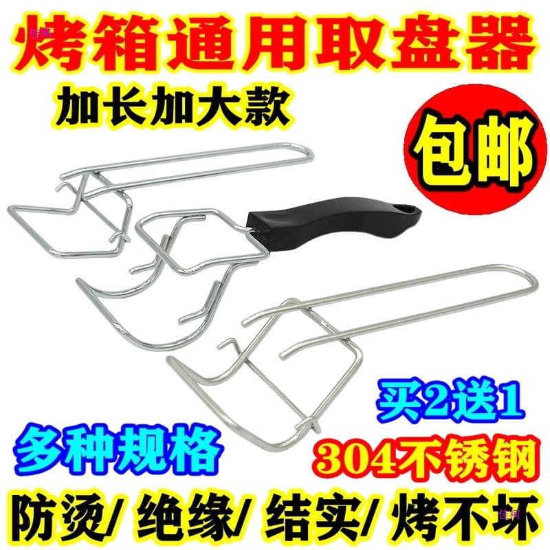 Changdi Midea ACA Electric Oven Baking Pan Clip, Tray Clip, Food Clip, Heat Protector, Handle Insulation