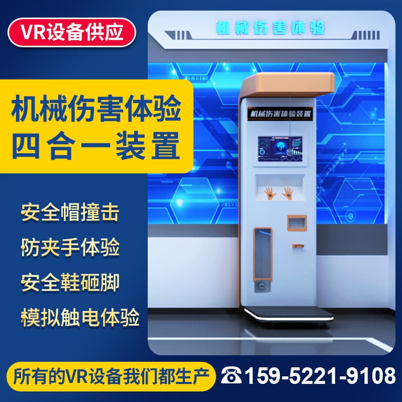 Mechanical injury experience all-in-one machine VR demonstration system for safety experience hall and multifunctional construction simulation equipment