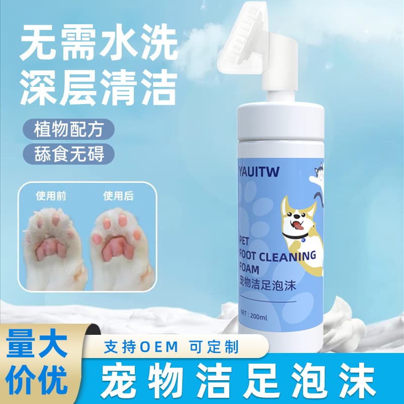 Cat and Dog No-Rinse Paw Cleaning Foam, Paw Pad Wash and Deodorizing Shampoo 2-in-1, Factory Wholesale
