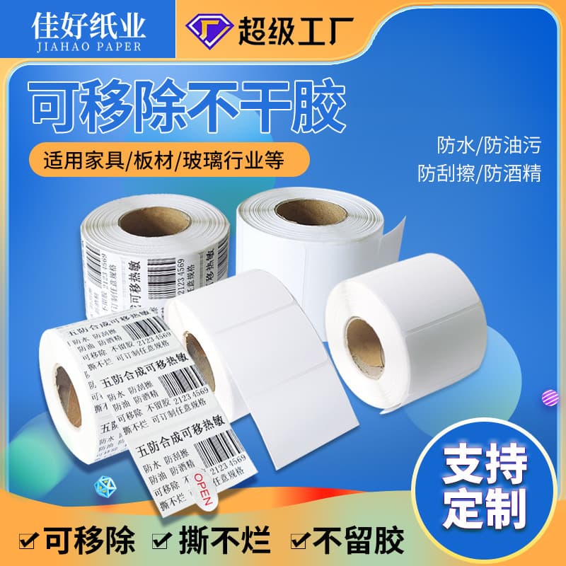 Five-proof synthetic removable thermal-sensitive adhesive label, removable without residue, tear-resistant, waterproof label paper, furniture label paper