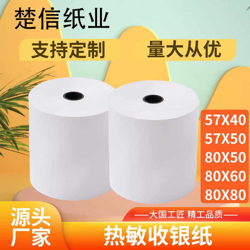 57x50mm thermal paper for cash registers, 80x80x60x50mm thermal paper for Meituan Waimai cash register receipt machines, and 58mm thermal printing paper.
