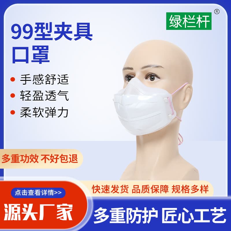 99-Type Clip Mask for Automotive Manufacturing, Industrial, Mining, Construction Site Dust Handling Dust Mask Clip Mask