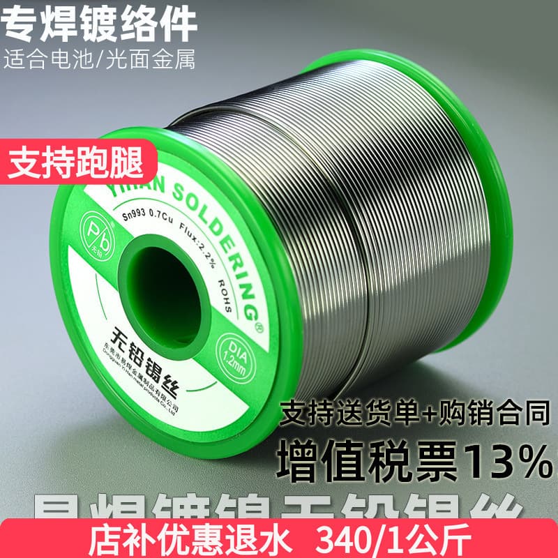 Easy-solder Lead-Free Solder Wire for Nickel-Plated Battery Tabs, Iron Sheets, and Copper Sheets, Bright Surface Metal Solder