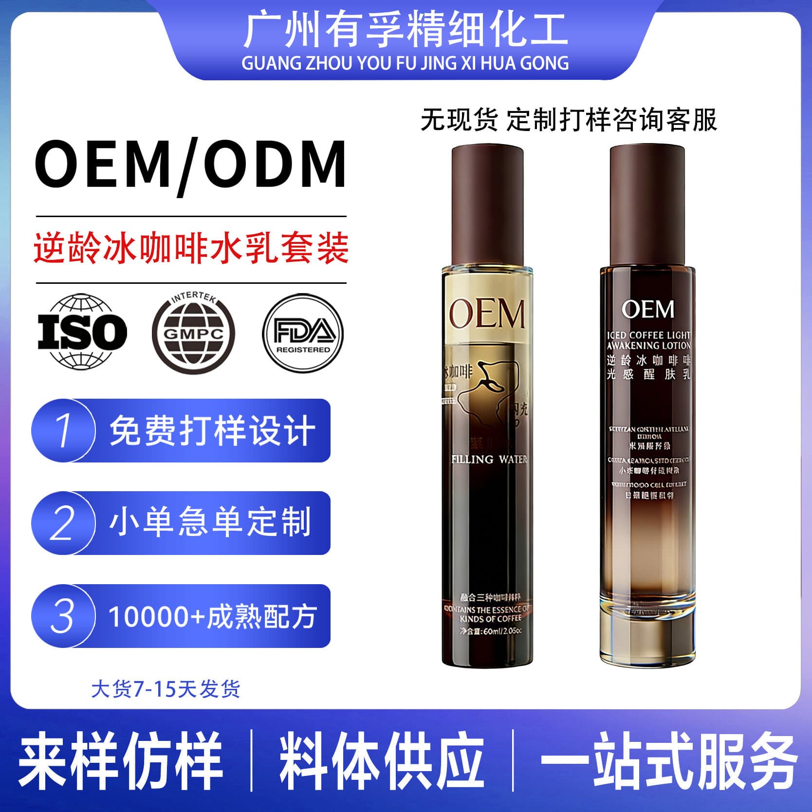 Custom Anti-Aging Ice Coffee Lotion & Toner Set, Sensitive Skin Friendly, Moisturizing & Hydrating Facial Care OEM Repair
