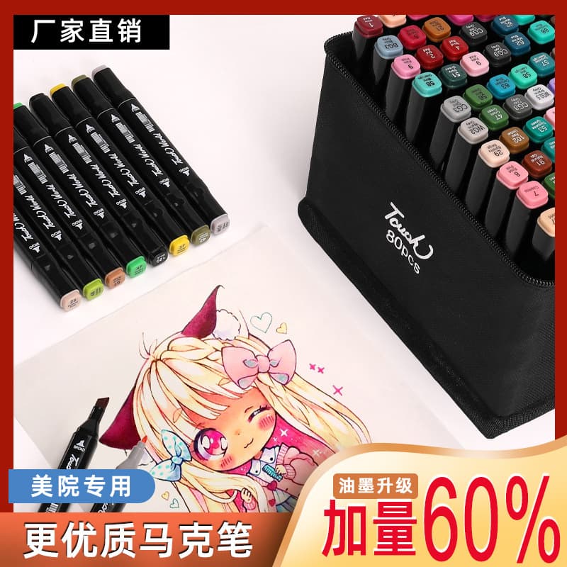 Genuine touch double-headed marker pen set alcohol oily watercolor pen painting 60 colors 80 colors 262 color markers