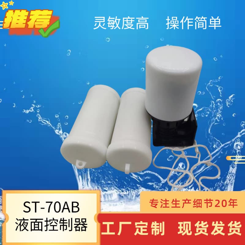 ST-70AB Dual Float Switch, Durable Water Level Switch Controller, AB Dual-Purpose Liquid Level Switch Wholesale