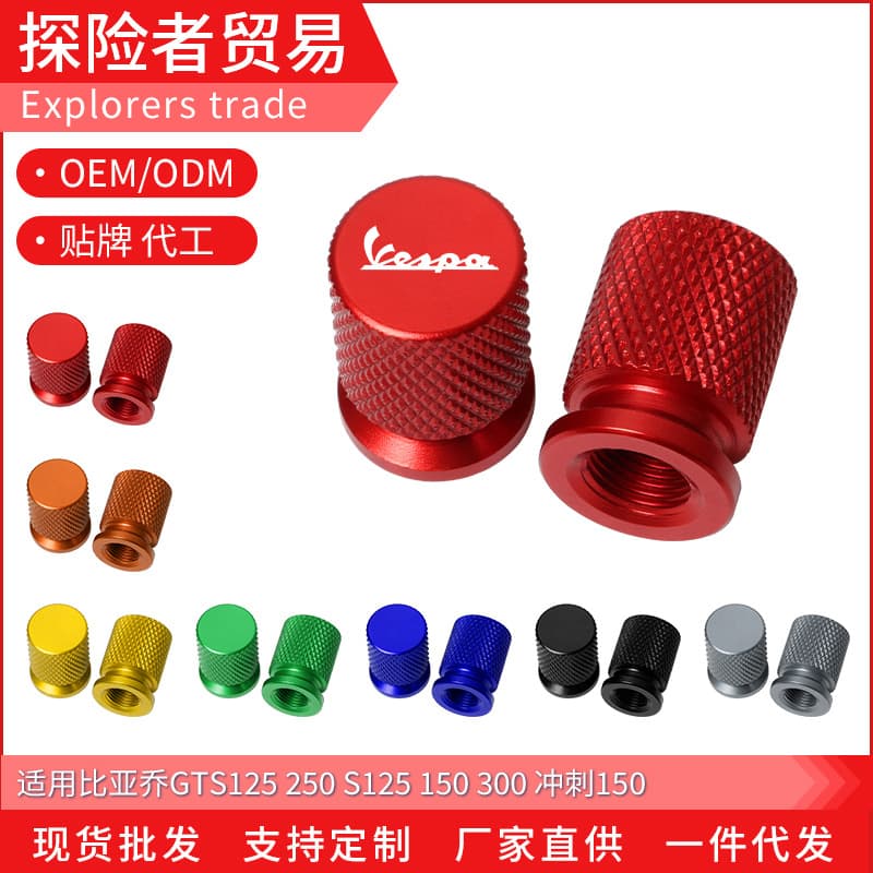 Suitable for Vespa GTS125 250 S125 150 300 sprint 150 modified valve cap valve core cover