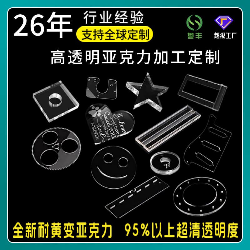 Acrylic offset printing processing colorful high-transparency plexiglass plate engraving acrylic UV printing processing