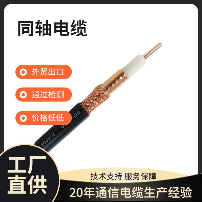 SYWV75-5 Pure Copper High-Definition Digital Cable TV Wire, Physical Foam Coaxial Cable, Closed-Circuit Wire for Broadcasting