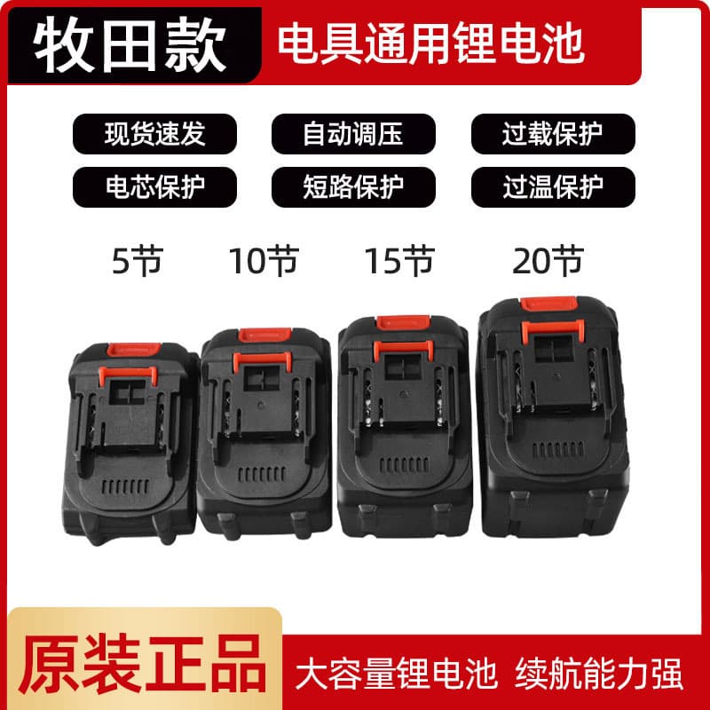 Makita-style lithium battery 21V 18V power tool scissors electric wrench car wash gun electric chainsaw power battery