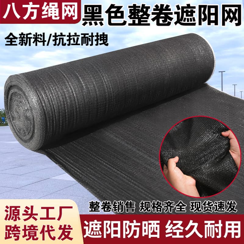 Agricultural Farming Net, Black Sun Shade Net in Rolls, Dense and Thickened for Construction Site Covering and Insulation