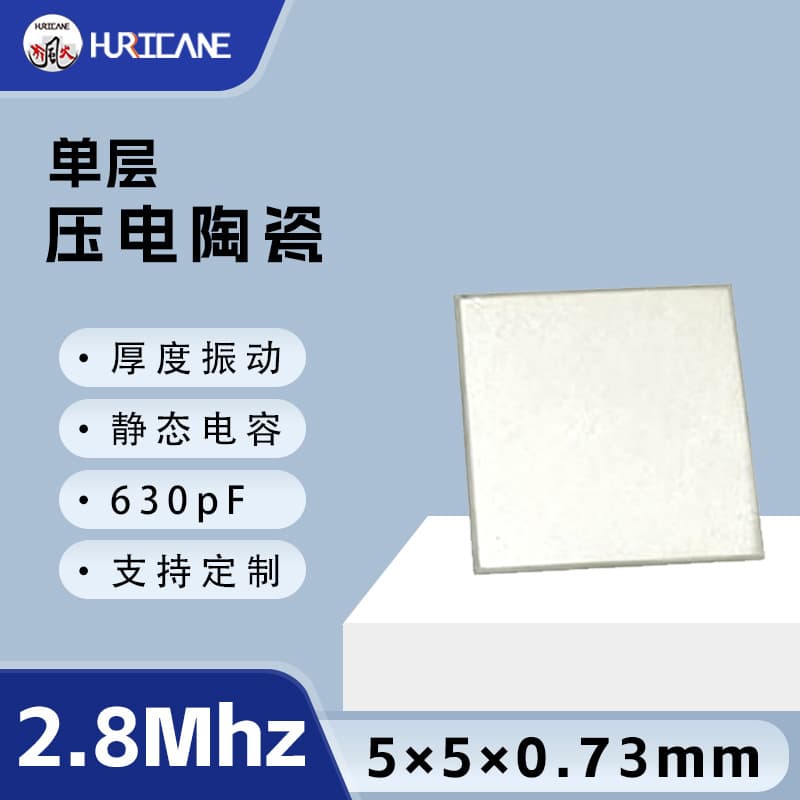 2.8Mhz square single-layer piezoelectric ceramic 5×5×0.73mm piezoelectric ceramic piece compression sensor transducer piece