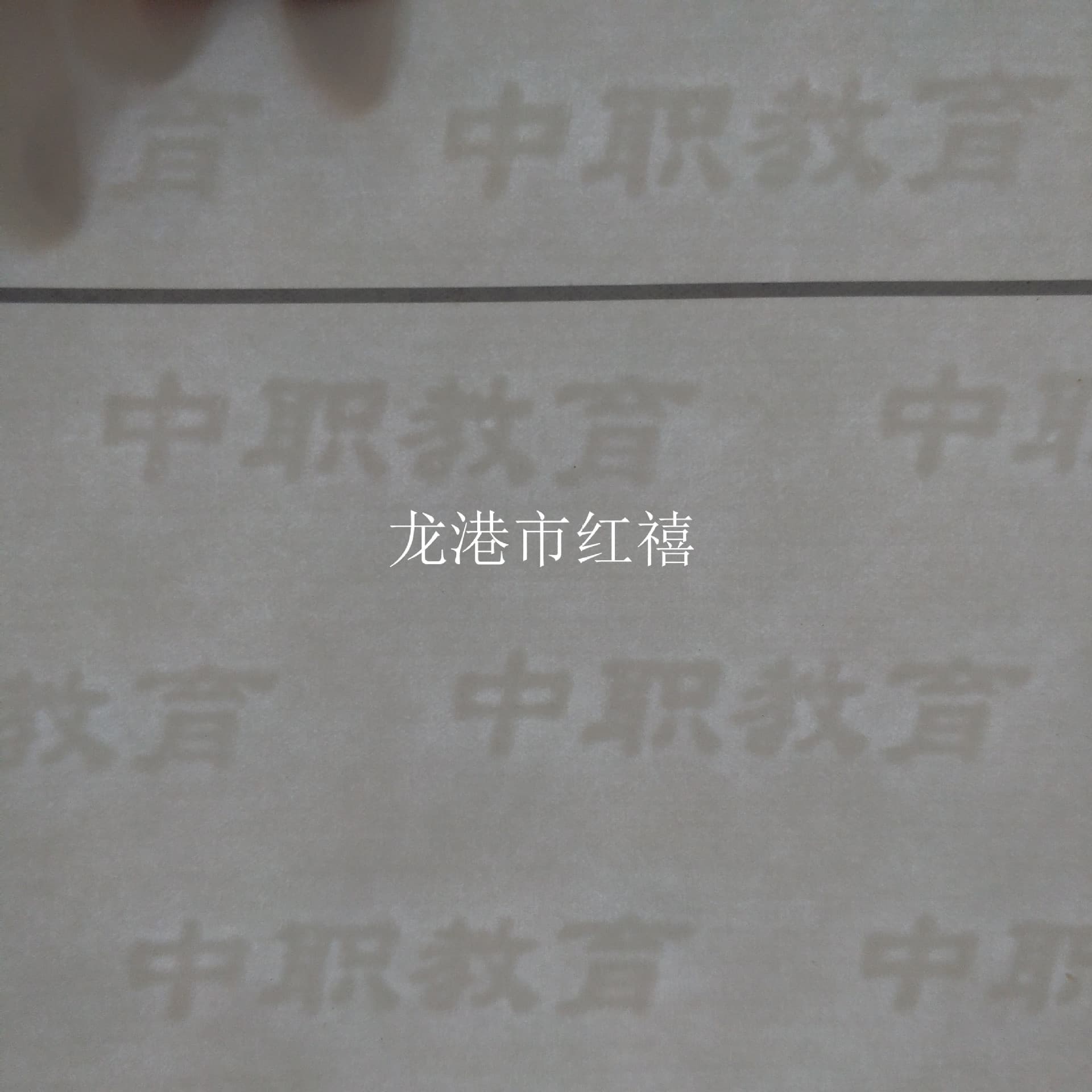 Vocational Education Watermark Paper Anti-Counterfeit Watermark Paper Font Graphic Anti-Counterfeit Security Paper Security Thread Anti-Counterfeit Paper