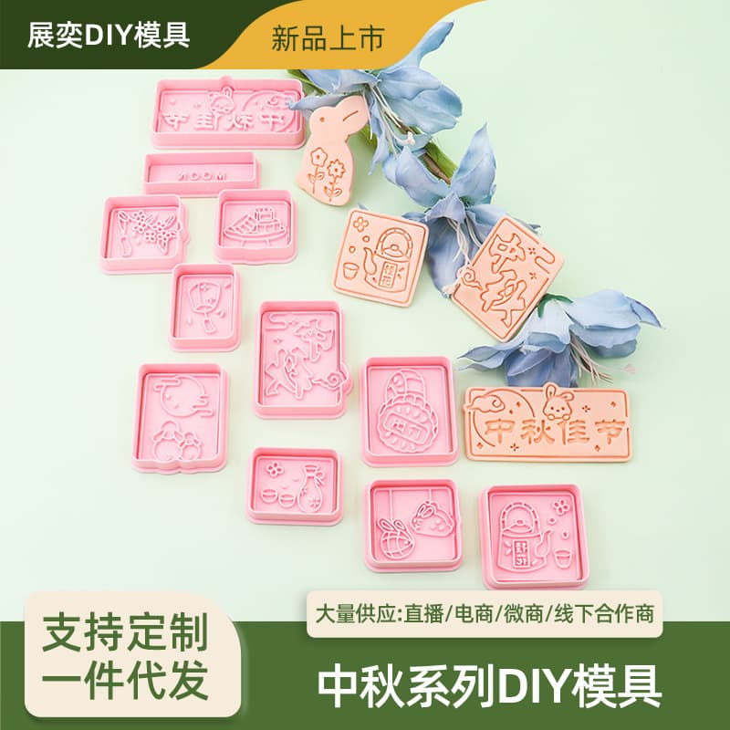 Happy Mid-Autumn Festival Cookie Mold 3D Three-Dimensional Pressing DIY Cookie Cutting Imitation Real Fondant Baking Tool