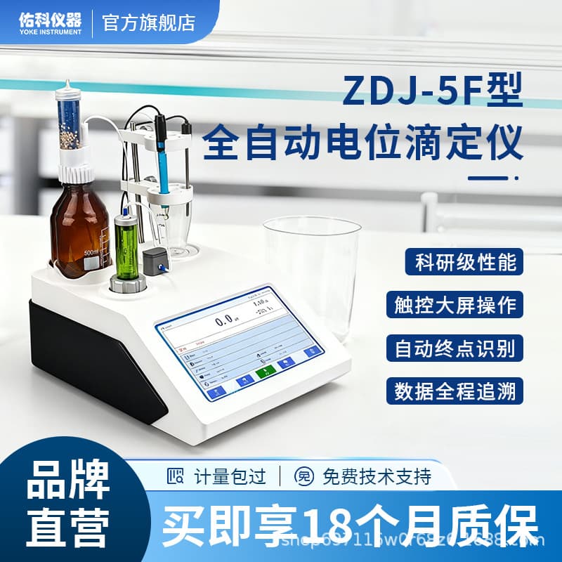 Potentiometric Titrator for Acid-Base, Oxidation-Reduction, Precipitation, Complexometric pH Measurement, Fully Automatic Potentiometric Titrator