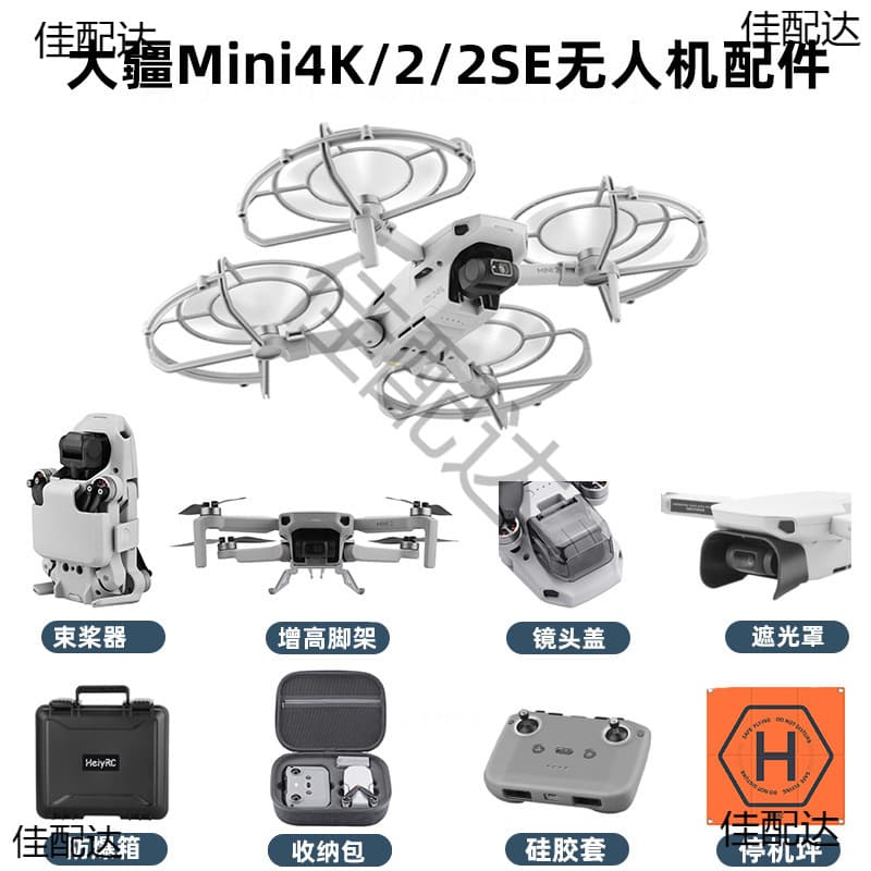 Suitable for DJI Mini4K propeller protective cover mini2/se/2se propeller anti-collision ring fully surrounded protective cover