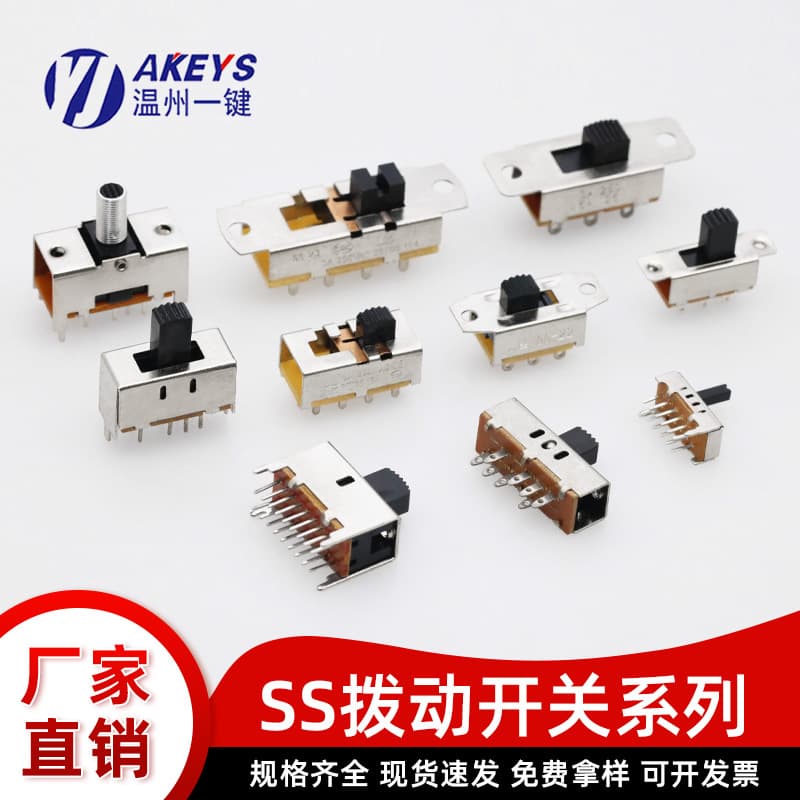 SS vertical in-line toggle switch small micro power switch sliding gear toy double row wave small switch