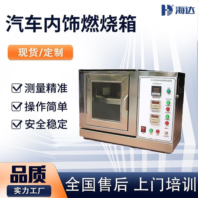 Automotive interior material combustion tester; Interior material horizontal combustion tester; Wire and cable combustion tester