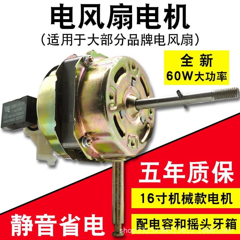 16-inch Electric Fan Motor Head, Pure Copper Wire, 220V Floor Fan, Desk Fan Accessories, Oscillating Motor, Universal