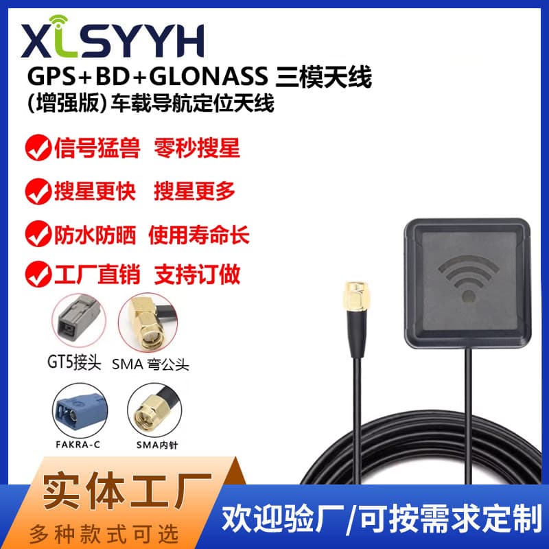 Enhanced Beidou + GPS + GLONASS Triple-Mode Active High Gain Satellite Positioning Antenna for Vehicle Navigation