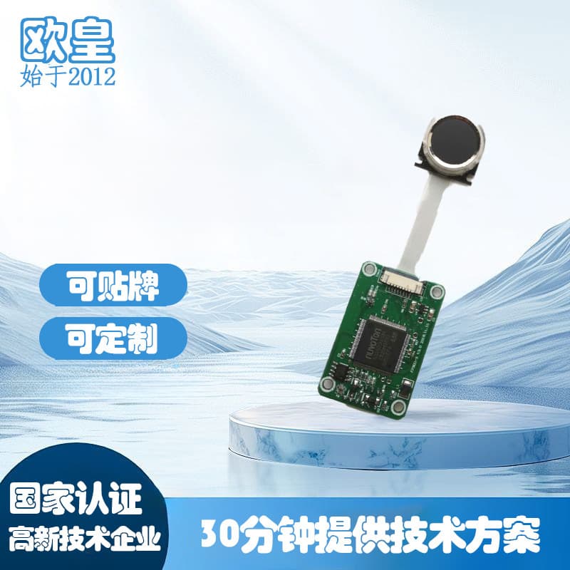 Source Factory Low-Power Fingerprint Recognition Module SF81 with Finger Detection Output and Serial Output