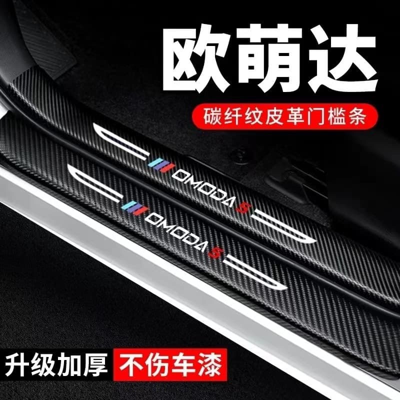 For Chery Omoda Door Sill Protector Anti-Step Anti-Scratch Guard Leather Protection Strip