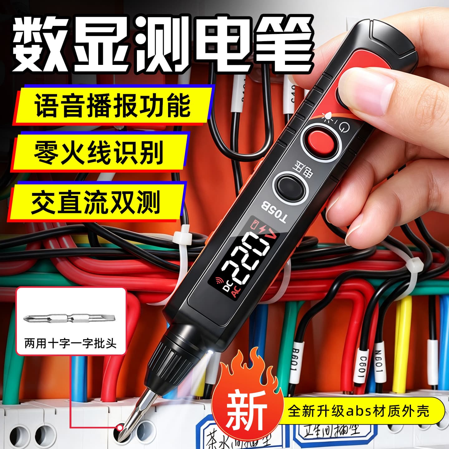 New Household Portable Non-Contact Voltage Tester with Multifunctional Voice Broadcast and Smart Digital Display