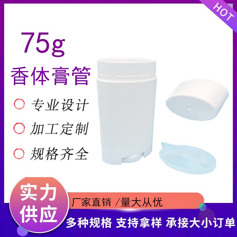 Direct from manufacturer: 50g and 75g oval deodorant solid stick tubes, bottom-filled body fragrance containers.
