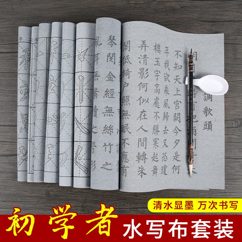 Douyin Yanti water writing cloth 10-piece set basic strokes radical brush calligraphy practice water writing cloth control pen 10,000 times