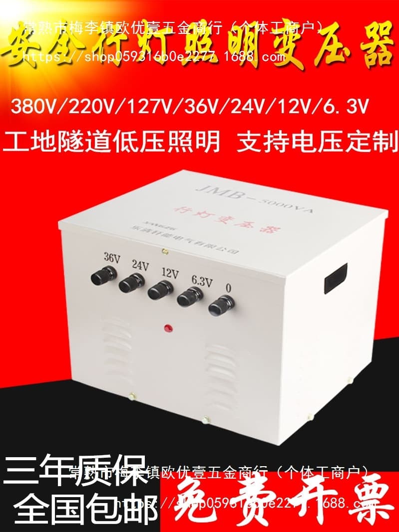 5000VA portable lighting transformer, JMB-5kVA low-voltage lighting transformer, 380V to 36V, 220V to 36V.