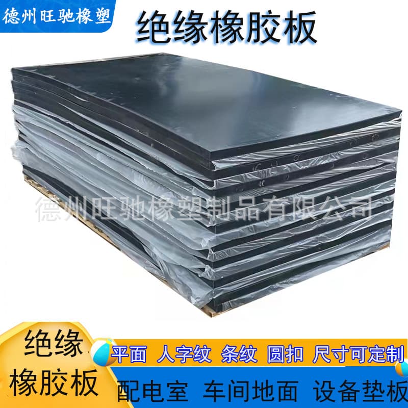 Black industrial insulating rubber sheets, oil-resistant, wear-resistant, shock-absorbing, pressure-resistant pads for power plants and electrical cabinets
