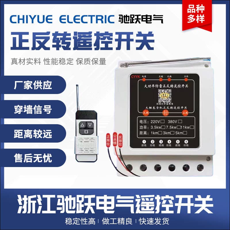 380V Reversing Switch with Forward/Reverse Rotation and Safety Limit for Greenhouse Curtain Machine, Including Three-Phase Control Remote Control
