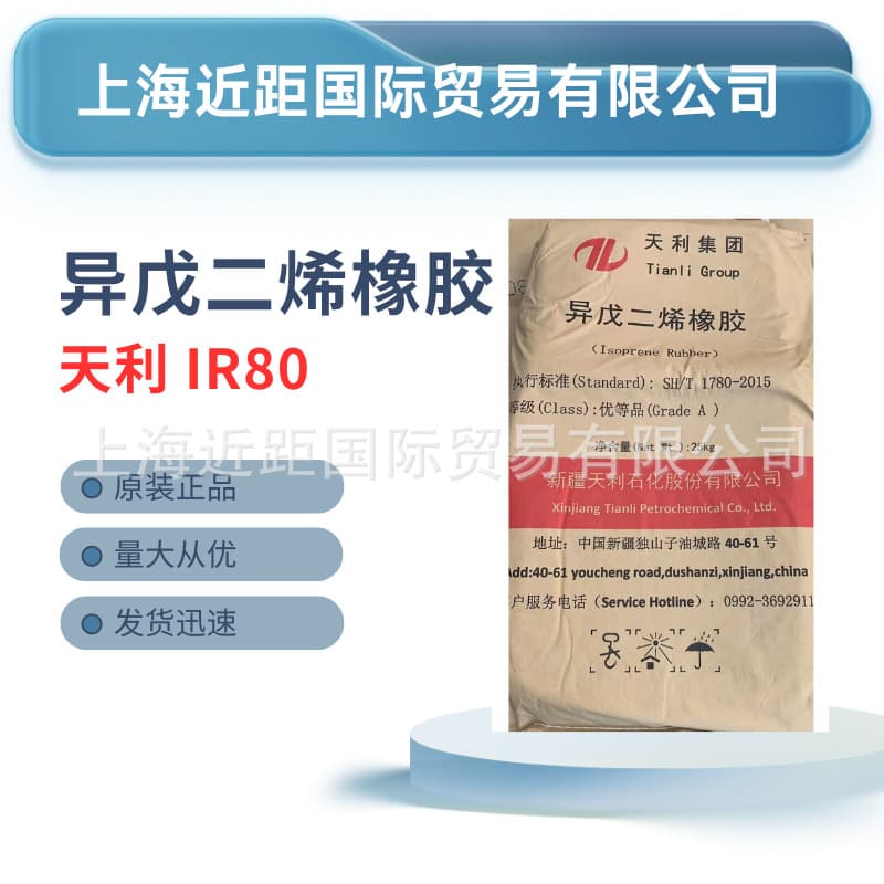 Isoprene Rubber IR80, Tianli Isoprene Rubber IR80, Xinjiang Dushanzi Isoprene Rubber IR80 in bulk