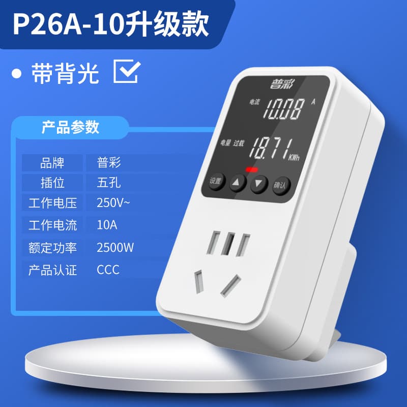 Electric Meter Socket Multifunctional Household Power Consumption Electricity Cost Power Tester 10A16A Energy Monitoring Socket for Air Conditioner