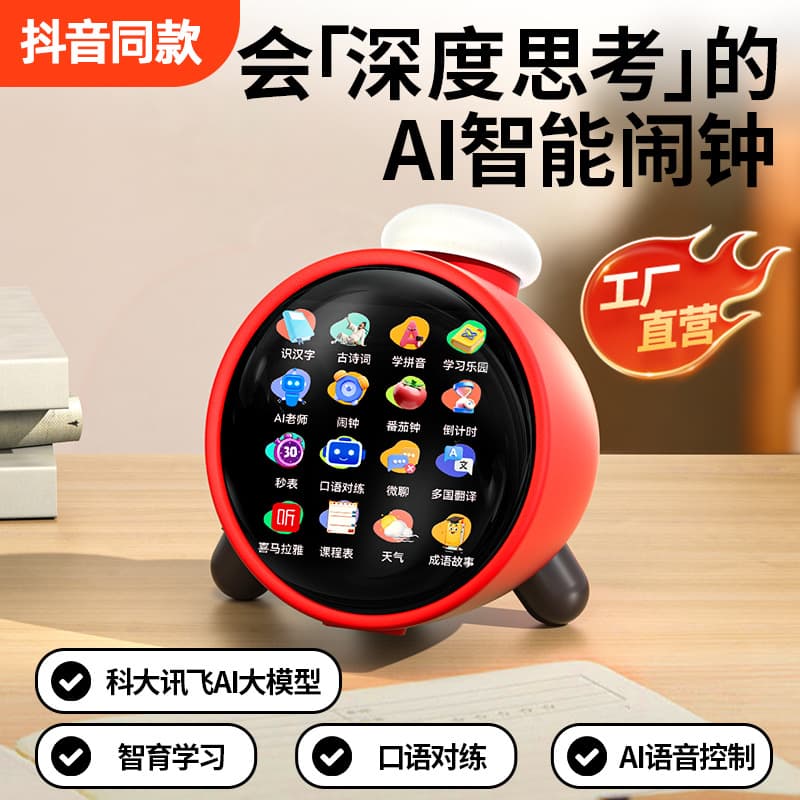 Factory Direct AI Big Data Model Smart Alarm Clock, Student Learning Enlightenment Machine, Children's Early Education Machine, Intelligence Treasure