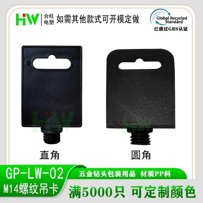 GP-LW-02 nut drill bit hanging card, M14 nut tag, plastic blister card for tools