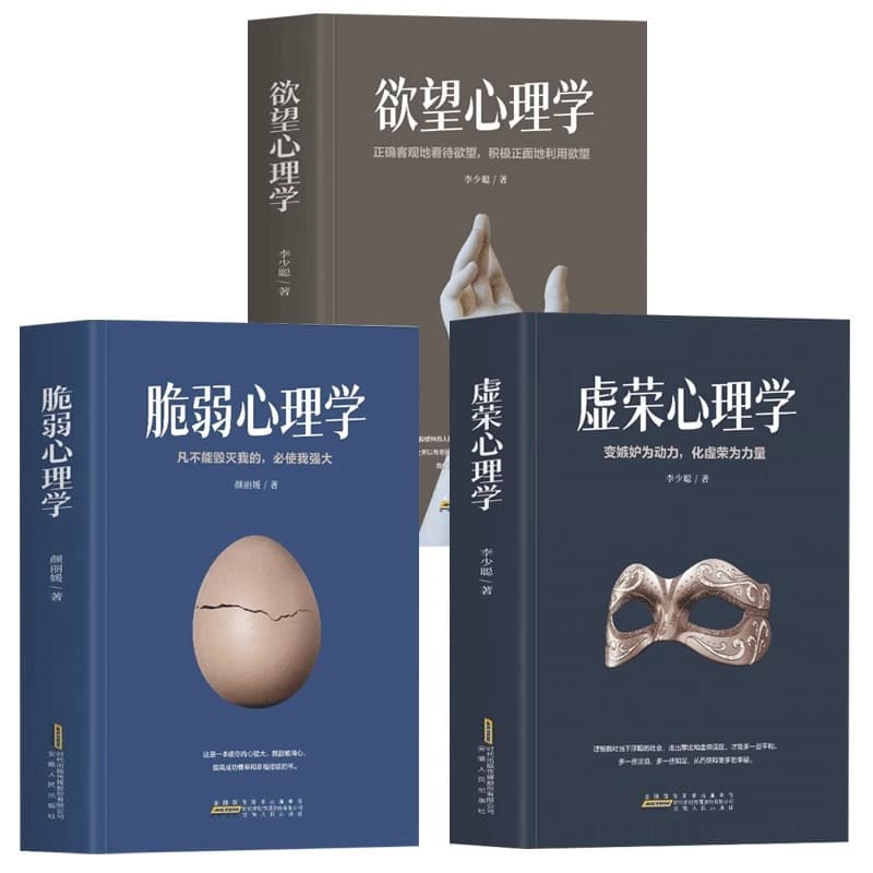 Desire Psychology, Vanity Psychology, Fragility Psychology - Introduction to Interpersonal Communication Psychology Books