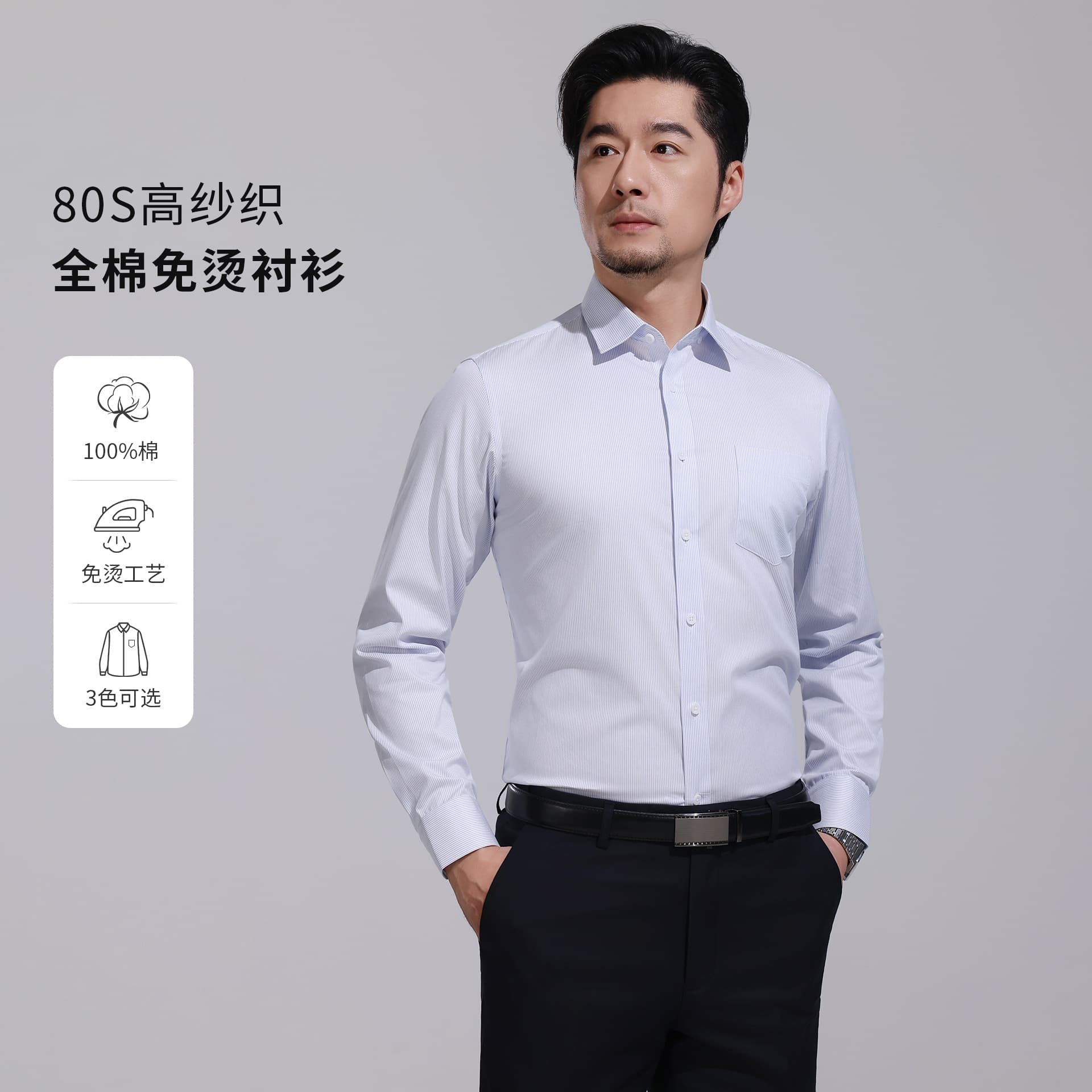 XB2900M Men's High-End Pure Cotton DP Liquid Ammonia Non-Iron Shirt for Interviews, Work, Casual, Social Events, and Performances