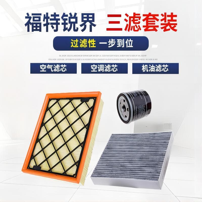 Suitable for Ford 15-22 domestic Ruijie 2.0T2.7T air filter, air filter, oil filter element and three filter accessories