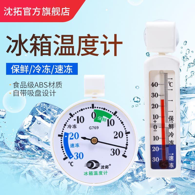 Shentuo Household Refrigerator Thermometer Cold Storage Temperature Gauge Freshness Cabinet Thermometer